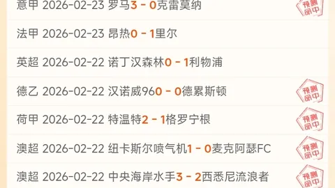 韩职联赛周二富川FC升班马分析：专家推荐前区十码